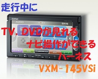 ギャザズ VXM-145VSiで簡単に走行中にTV、DVDが見れる、ナビ操作できる方法 Nボックス 2014/04/23 21:14:07