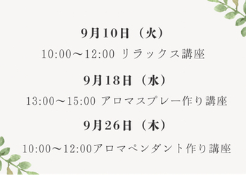 9月のワークショップ！