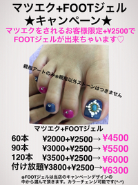 マツエク+FOOTジェルキャンペーン 2016/02/29 22:21:52
