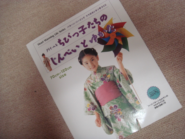 じんべえを作りました。