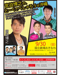 宮迫博之さんが来る～！ 2012/09/30 13:03:28