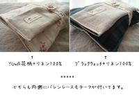 リネンのお弁当袋