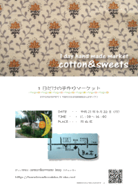 フライヤー 2009/06/06 21:45:13