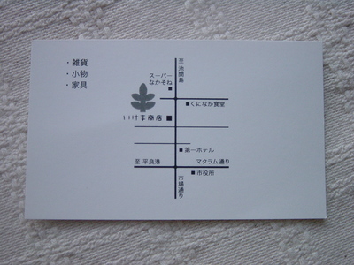 【いけま商店】さんの場所です！
