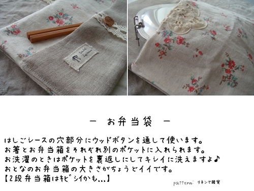 リネンのお弁当袋