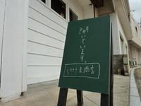 ｃｏｔｔｏｎ＆ｓｗｅｅｔｓ　ｉｎ　いけま商店 2010/02/17 20:38:10