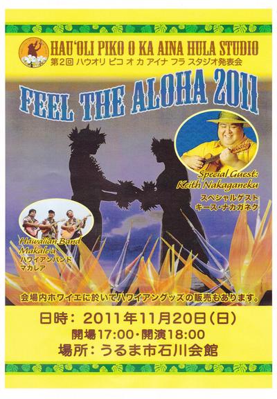 Feel the ALOHA 2011