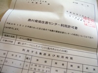 下地農村環境改善センターおさえました 2010/03/19 16:07:58