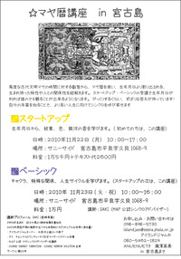マヤ暦講座 in 宮古島 2010/11/17 16:02:42