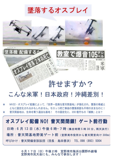 2012年05月 辺野古浜通信