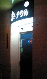 ☆琉球の輪☆取扱店  牧港アウル 梟 2011/05/23 07:37:31