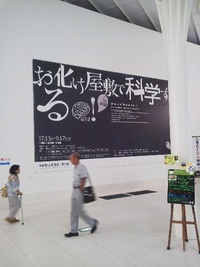 お化け屋敷で科学する 2012/09/08 15:15:58