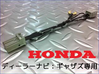 Nboxにvxm122vfと走行中にtvが見れ ナビ操作出来るハーネス装着 走行中にtv Dvdが見れるナビ操作できるハーネス 総合情報ブログ 配線 本舗