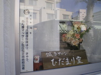浦添市国保の助成券使えます。