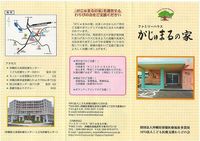 ファミリーハウスがじゅまるの家を訪問しました 2010/02/04 05:37:00