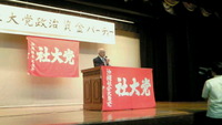 沖縄社会大衆党政治資金パーティー 2009/05/30 13:19:22