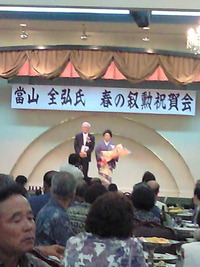 叙勲祝賀会 2009/06/13 10:10:40