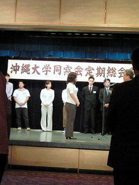 沖縄大学同窓会及び定期総会懇親会 2009/06/14 10:35:56