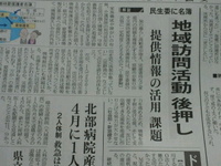 民生委員に情報提供 2011/01/28 21:08:00