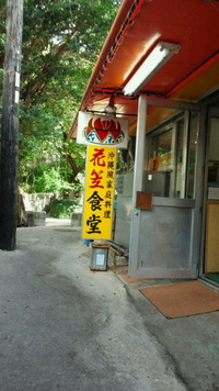 花笠食堂 2011/11/13 17:40:00