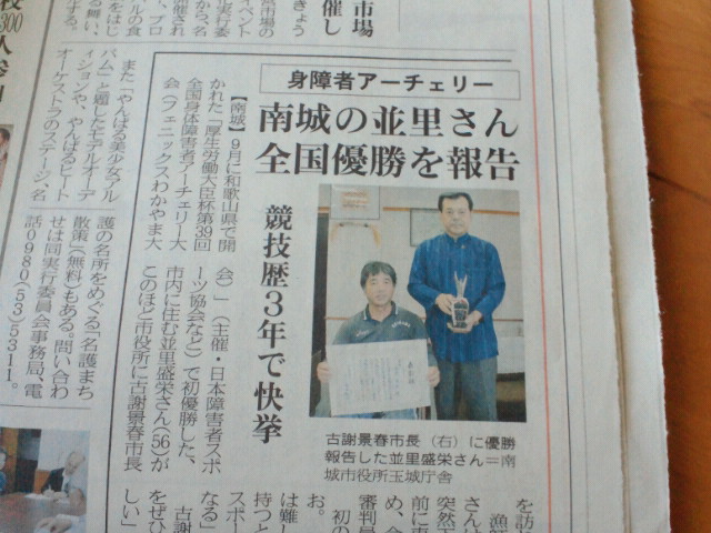 並里さん、厚生労働大臣杯で優勝(^-^)
