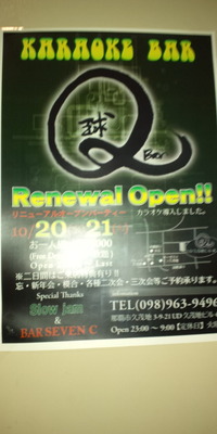 Bar　Qにいっちゃいましたぁ！