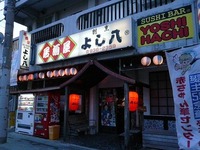よし八　＠北谷
