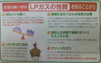 LPガスの性質