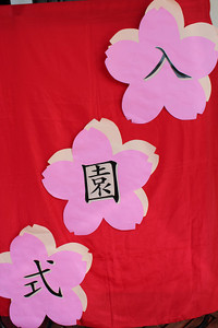 入園式