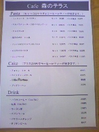 カフェ森のテラス