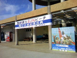 美らSUNビーチ