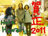 ☆明けちゃいました２０１１年☆