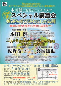有名講師陣続々沖縄入り