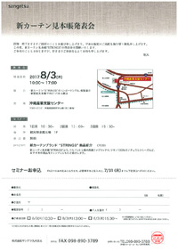 新カーテン見本帳発表会のご案内