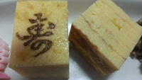 寿♪ 2015/01/02 23:00:00
