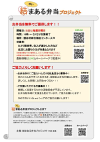 7月休業日のお知らせ☆結まある弁当プロジェクト 2021/07/01 09:48:49
