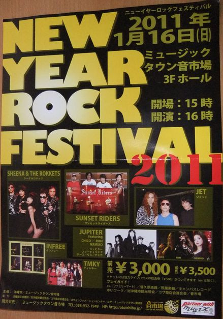 New Year Rock Festival✿音市場✿