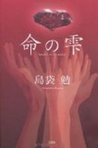 命の雫✿裁判✿講話✿真実✿格闘訓練✿ 2010/12/22 00:45:01