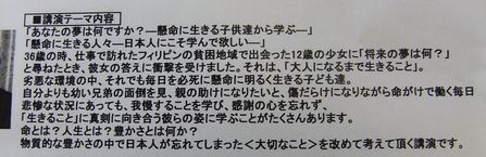 講演会✿ｱｼﾞｱﾁｬｲﾙﾄﾞｻﾎﾟｰﾄ✿池間哲郎