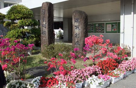 入学式✿質実剛健✿進取創造✿黙祷