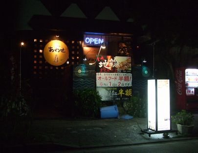 週末✿夜景✿居酒屋✿あわせ✿