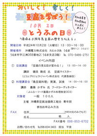 １０月2日豆腐の日 2012/09/30 11:01:59