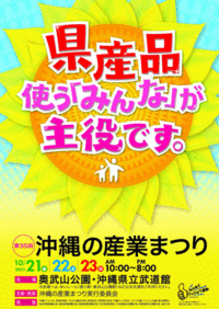 第３５回沖縄県産業まつり 2011/10/19 10:17:12