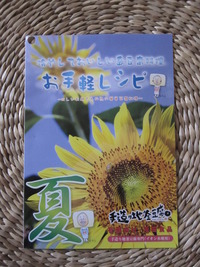 夏！冷やしておいしい島豆腐料理！ 2011/07/21 18:46:13
