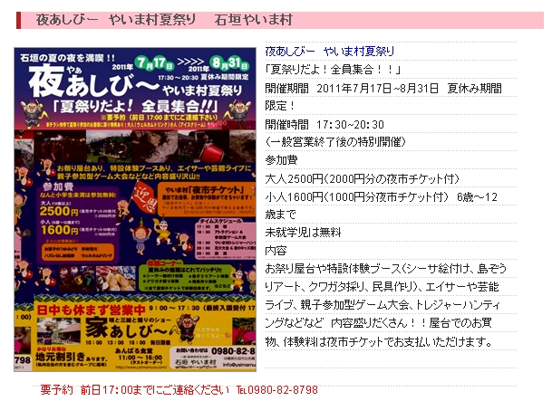 夏休み特別企画満載
