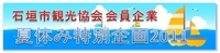 夏休み特別企画満載