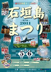 ～新石垣空港開港まで488日～2011第47回石垣島まつり 2011/09/26 16:46:28