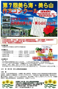 美ら海・美ら山作文コンクール（那覇－石垣往復航空券!!） 2011/09/16 16:24:32