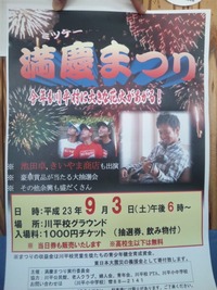満慶まつり2011 2011/08/04 12:37:48