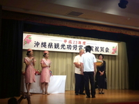 沖縄県観光功労賞受賞祝賀会 2011/09/06 20:27:58